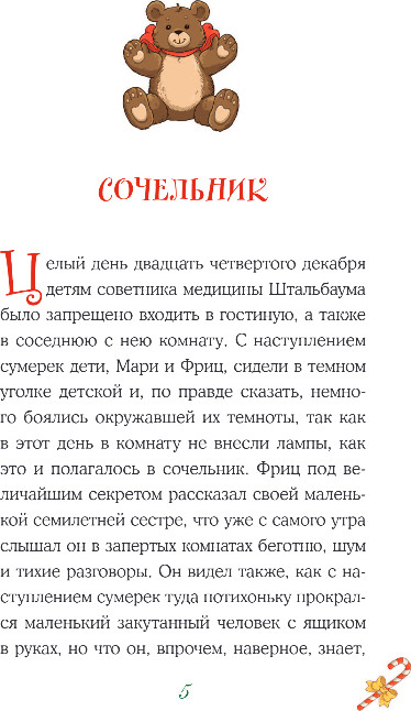 Художественная книга Like Book Щелкунчик и Мышиный король, твердая обложка (Гофман Эрнст) — фото 4