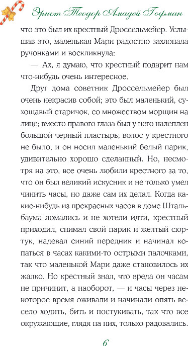 Художественная книга Like Book Щелкунчик и Мышиный король, твердая обложка (Гофман Эрнст) — фото 5