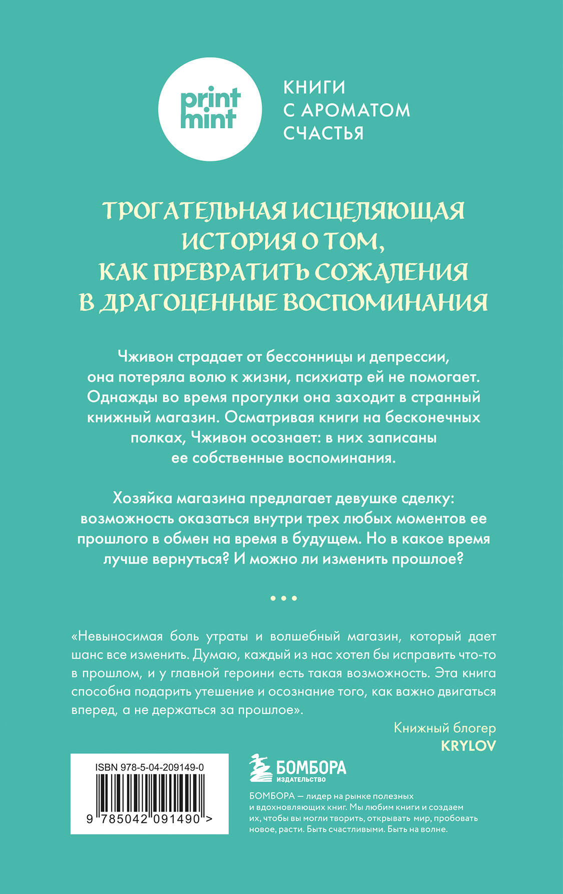 Набор художественных книг Бомбора Print Mint.Кафе на острове Сен-Луи. Книжный магазин воспоминаний (9785042340345) — фото 6