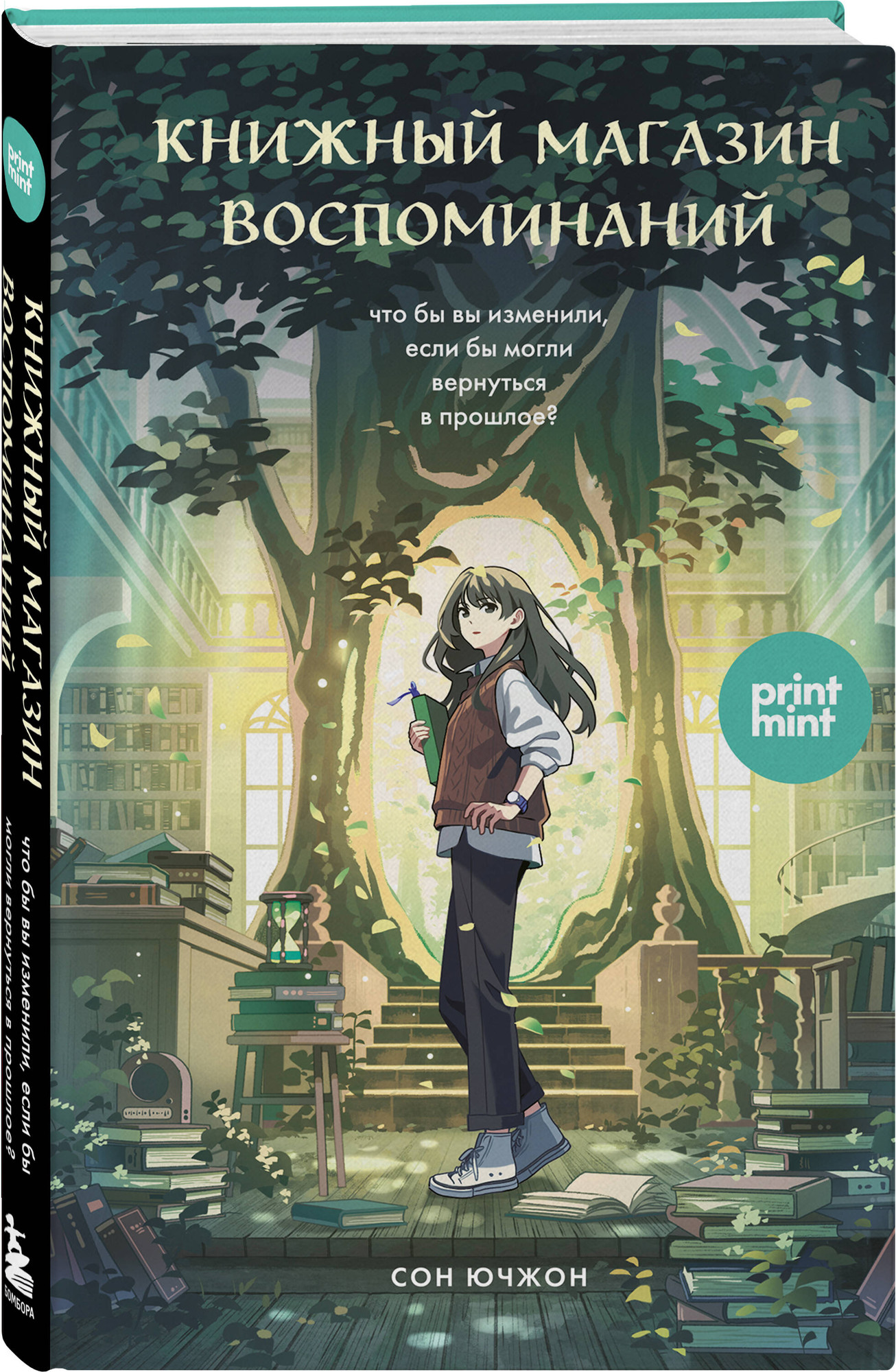 Набор художественных книг Бомбора Print Mint.Кафе на острове Сен-Луи. Книжный магазин воспоминаний (9785042340345) — фото 3