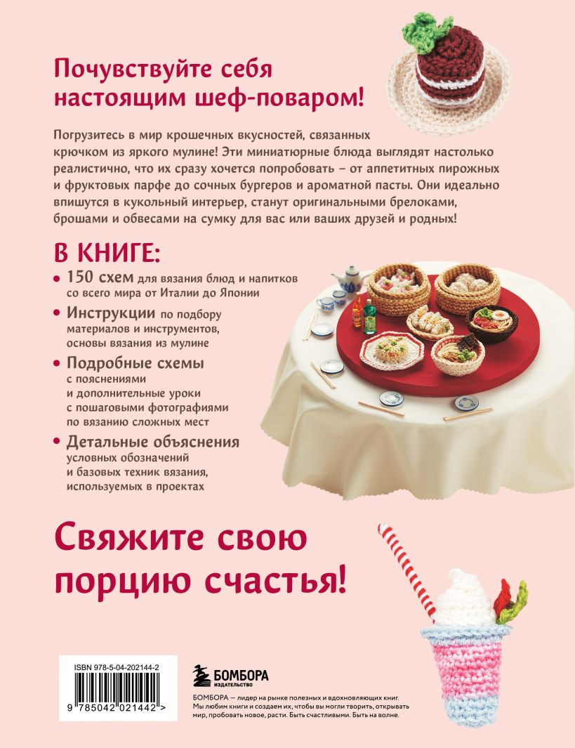 Книга Бомбора Вязание крючком по-японски (9785042021442) — фото 2