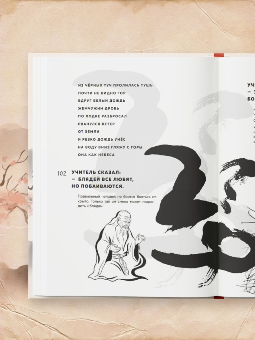 Книга Бомбора Китайская мудрость для реальных пацанов (Виногродский Бронислав 9785042179419) — фото 2