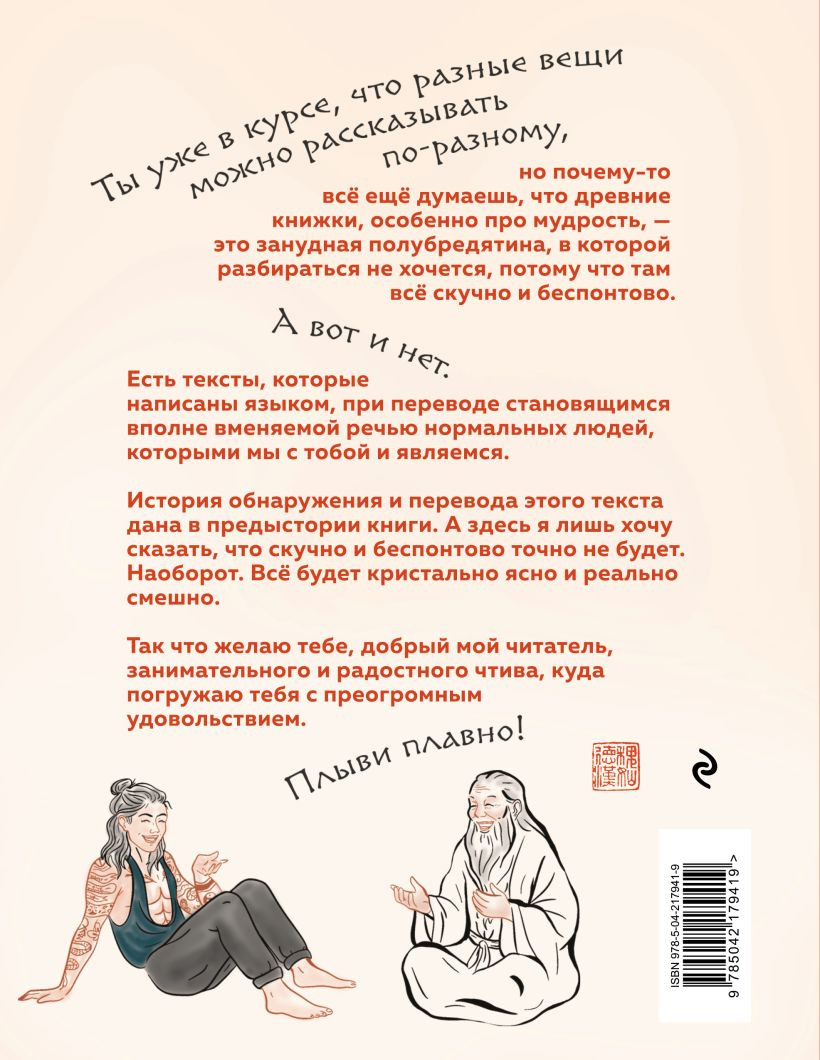 Книга Бомбора Китайская мудрость для реальных пацанов (Виногродский Бронислав 9785042179419) — фото 4