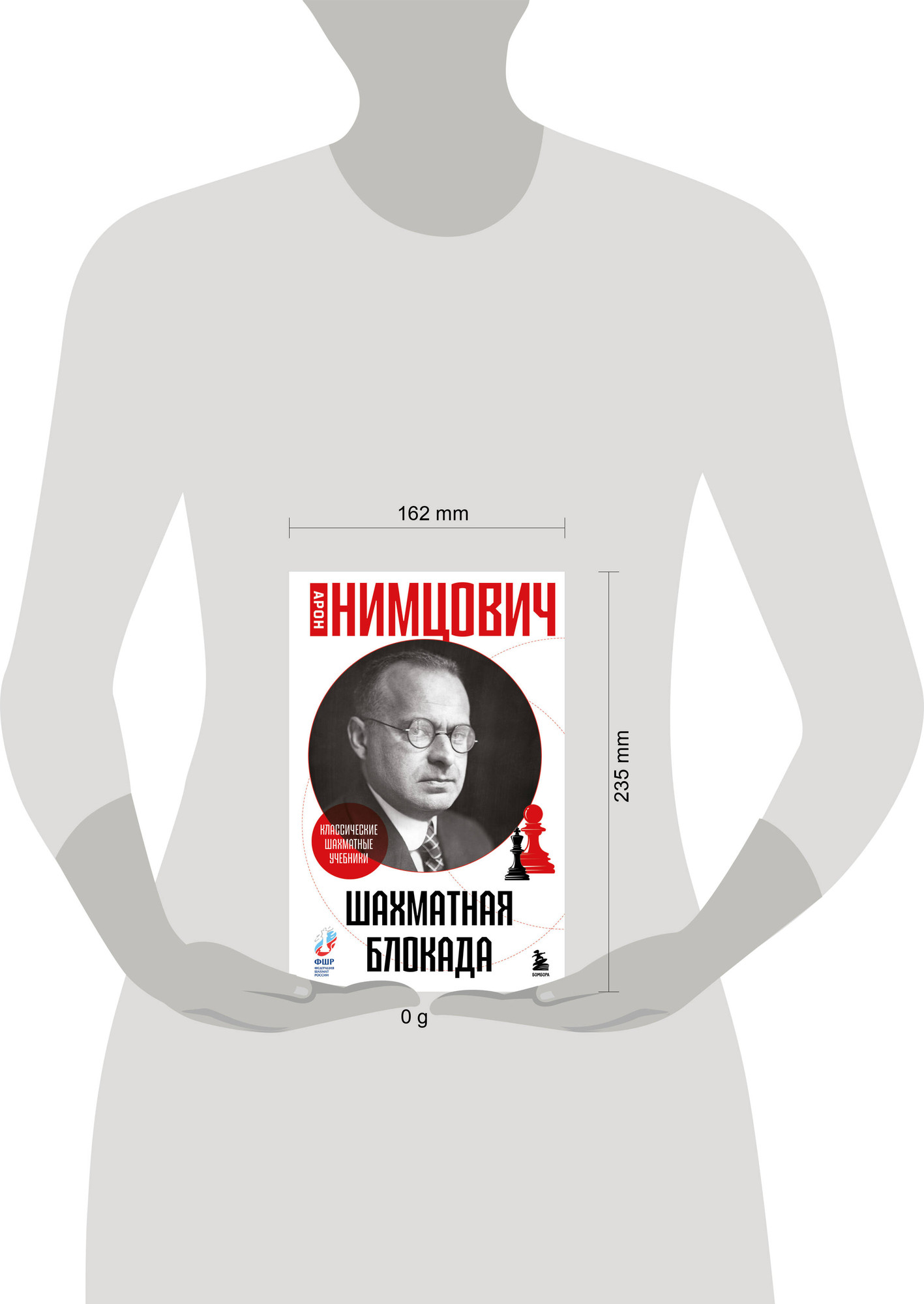 Книга Бомбора Шахматная блокада (Нимцович Арон 9785042126697) — фото 4