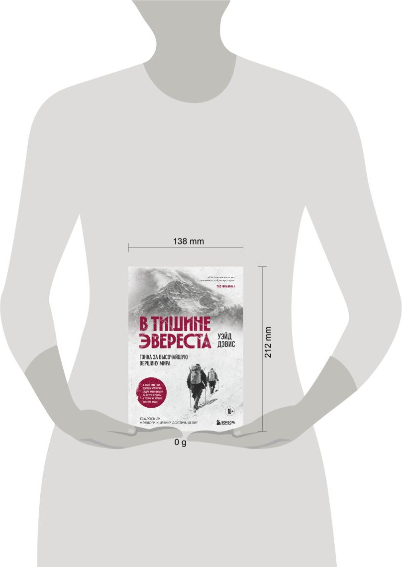 Книга Бомбора В тишине Эвереста. Гонка за высочайшую вершину мира (Дэвис Уэйд 9785041843885) — фото 4