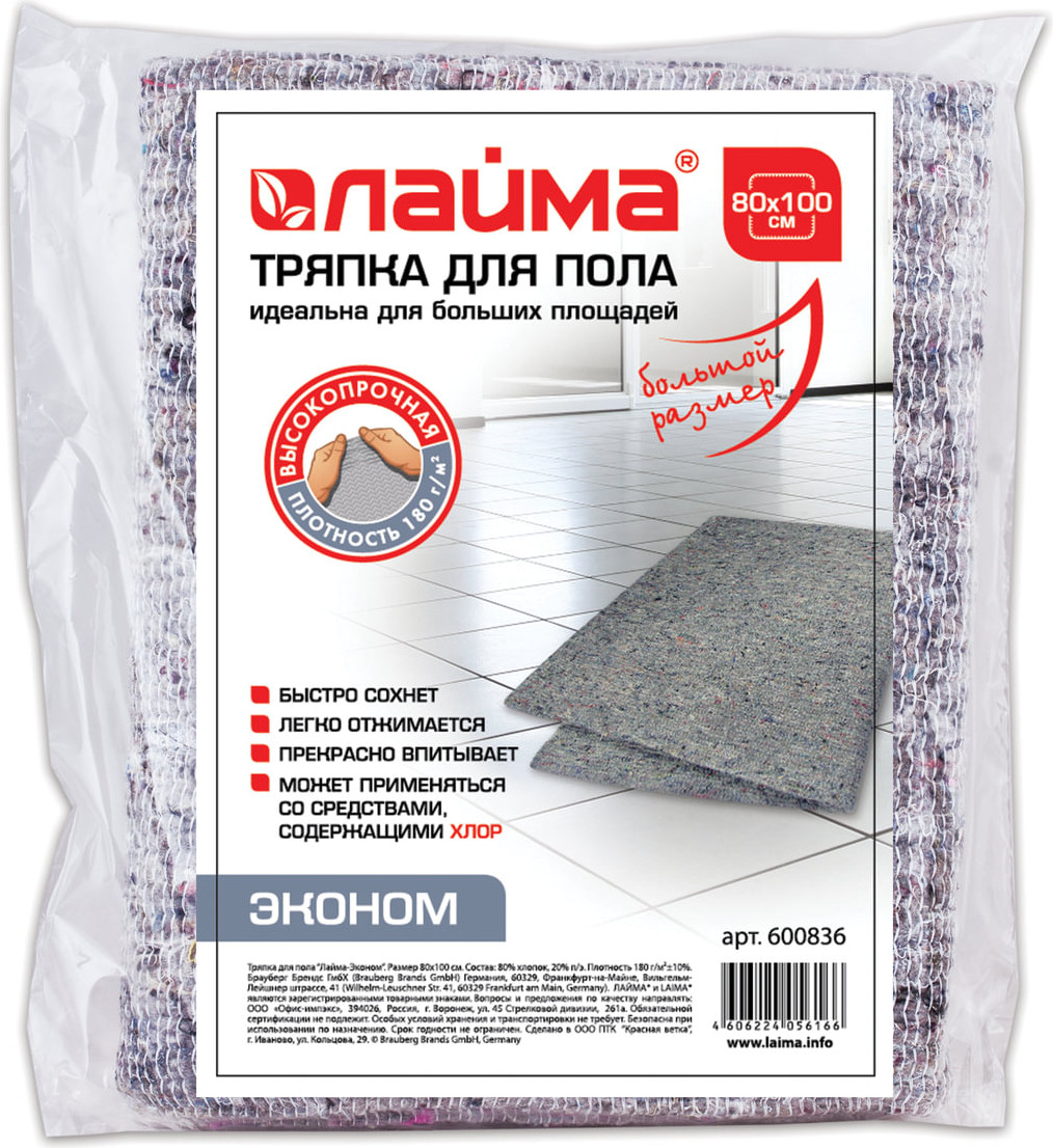 Ткань для уборки Laima Эконом. Тряпка для пола / 600836 — фото 4