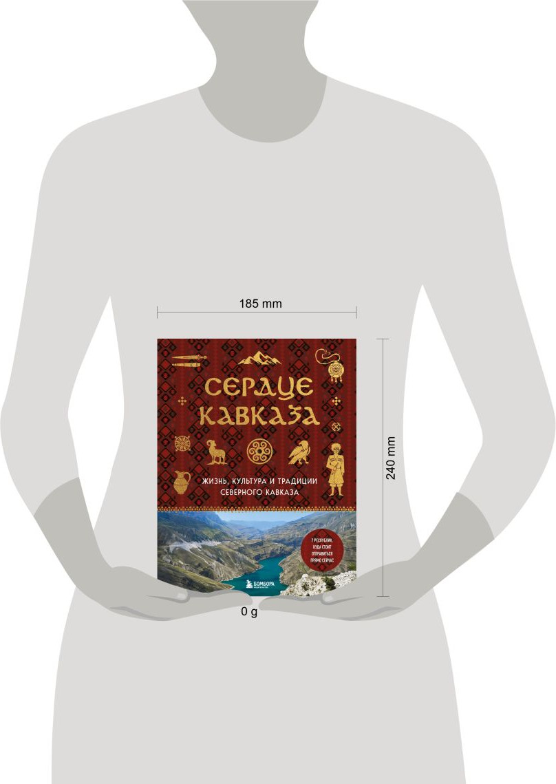 Книга Бомбора Сердце Кавказа. Жизнь, культура и традиции Северного Кавказа (9785042139840) — фото 4