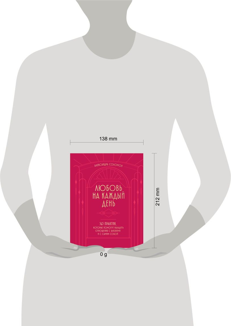 Книга Бомбора Любовь на каждый день (Соломон Александра 9785042072611) — фото 4