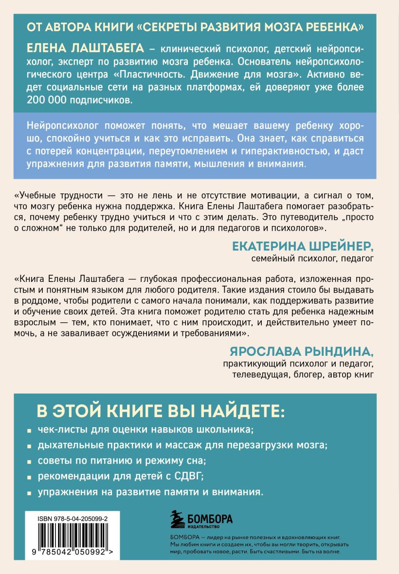 Книга Бомбора Мозг школьника (Лаштабега Елена 9785042050992) — фото 2