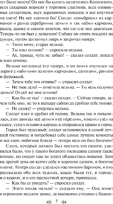 Художественная книга Эксмо Русалочка. Сказки, твердая обложка (Андерсен Ханс Кристиан) — фото 5