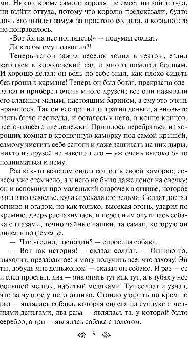 Художественная книга Эксмо Русалочка. Сказки, твердая обложка (Андерсен Ханс Кристиан) — фото 6