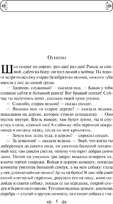 Художественная книга Эксмо Русалочка. Сказки, твердая обложка (Андерсен Ханс Кристиан) — фото 3