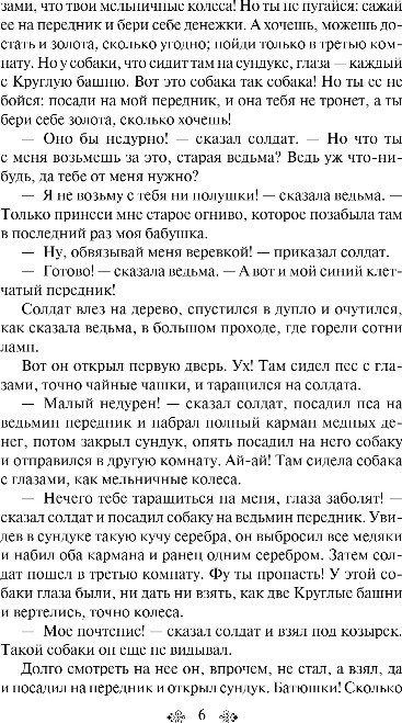 Художественная книга Эксмо Русалочка. Сказки, твердая обложка (Андерсен Ханс Кристиан) — фото 4