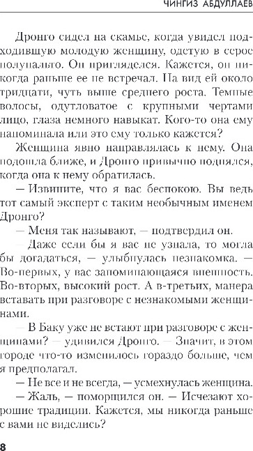 Художественная книга Эксмо Избыточная мотивация, мягкая обложка (Абдуллаев Чингиз) — фото 6