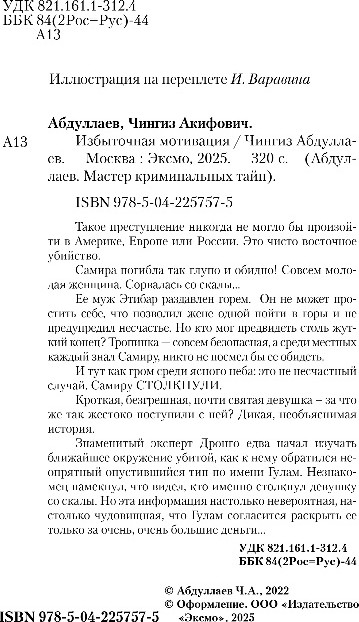 Художественная книга Эксмо Избыточная мотивация, мягкая обложка (Абдуллаев Чингиз) — фото 3