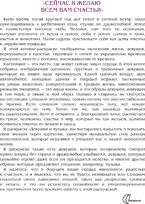 Раскраска-антистресс Эксмо Девушки и музыка — фото 2