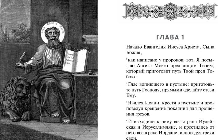 Книга Эксмо Святое Евангелие (9785042018718) — фото 5