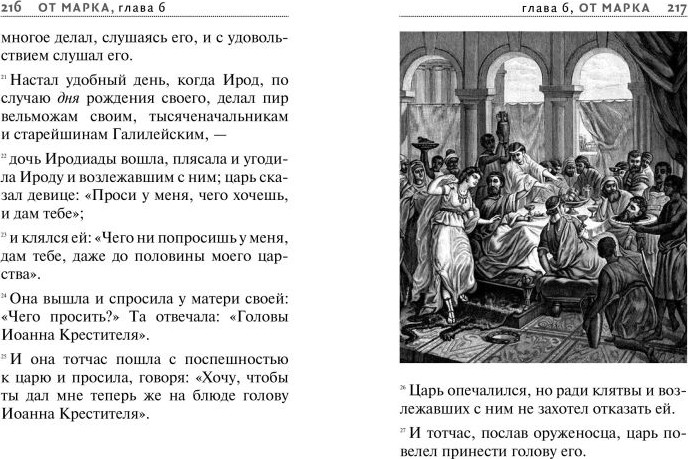 Книга Эксмо Святое Евангелие (9785042018718) — фото 6