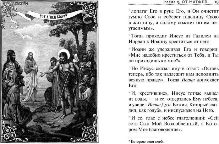 Книга Эксмо Святое Евангелие (9785042018718) — фото 3