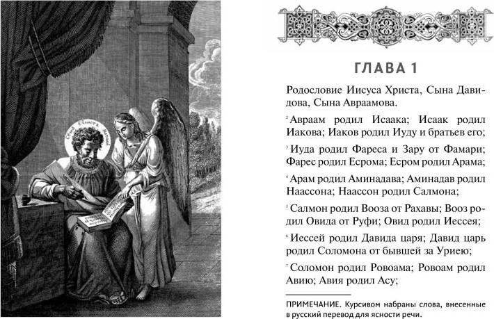 Книга Эксмо Святое Евангелие (9785042018718) — фото 2