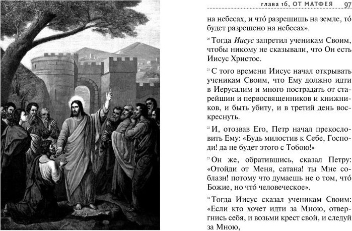 Книга Эксмо Святое Евангелие (9785042018718) — фото 4