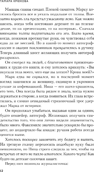 Художественная книга Эксмо Усмешка музы, твердая обложка (Крюкова Тамара) — фото 6
