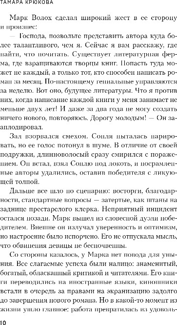 Художественная книга Эксмо Усмешка музы, твердая обложка (Крюкова Тамара) — фото 4