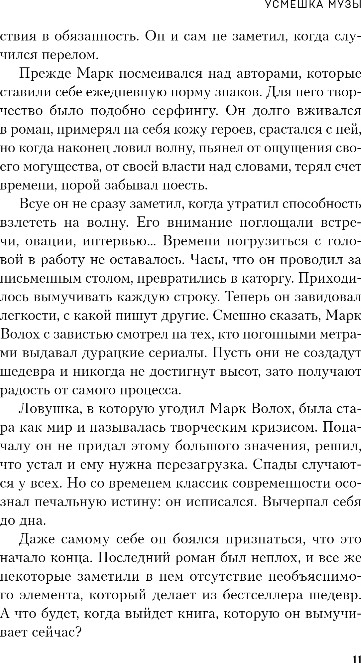 Художественная книга Эксмо Усмешка музы, твердая обложка (Крюкова Тамара) — фото 5