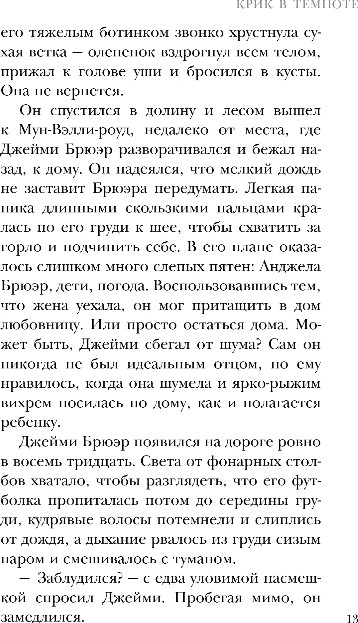 Художественная книга Эксмо Крик в темноте, твердая обложка (Нортвуд Оливия) — фото 6