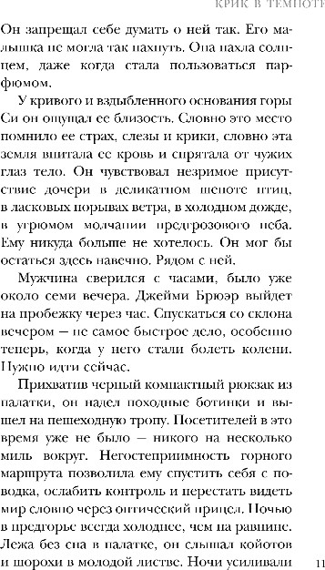 Художественная книга Эксмо Крик в темноте, твердая обложка (Нортвуд Оливия) — фото 4