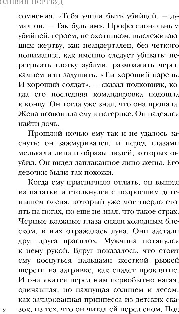 Художественная книга Эксмо Крик в темноте, твердая обложка (Нортвуд Оливия) — фото 5
