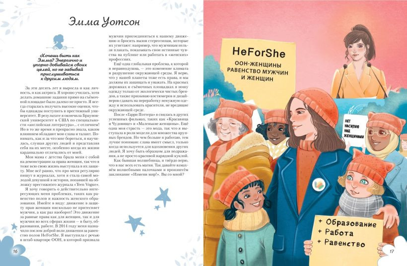Нехудожественная книга Эксмо Удивительные девочки, изменившие мир, твердая обложка (Трояно Розальба) — фото 6