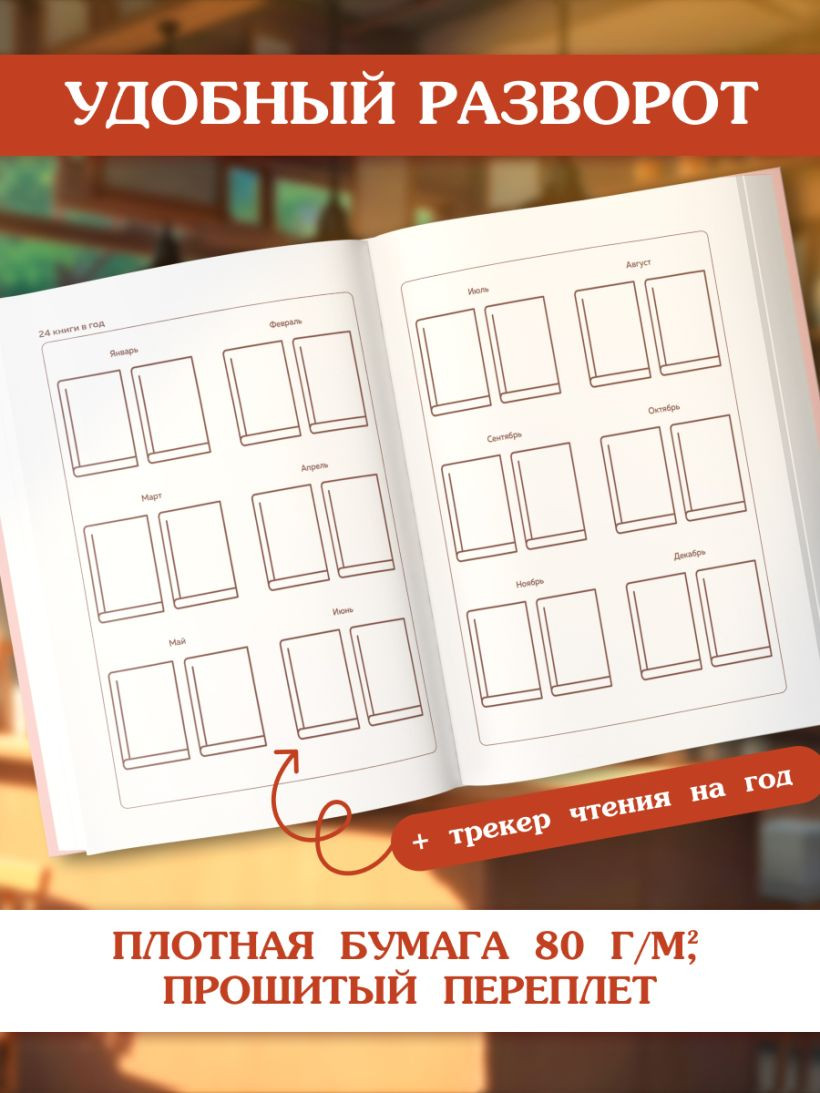 Дневник Эксмо Читательский. Чтение лечит / 9785042312472 (64л) — фото 5