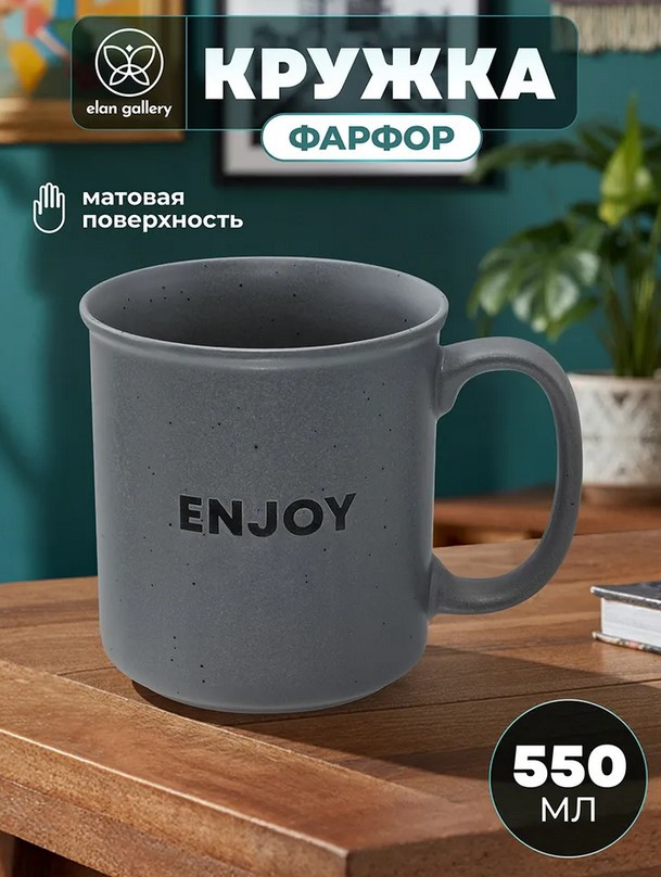 Кружка Elan Gallery Наслаждайся / 880240 — фото 2