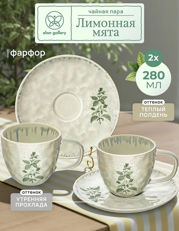 Чашка с блюдцем Elan Gallery Лимонная мята / 880254 — фото 2