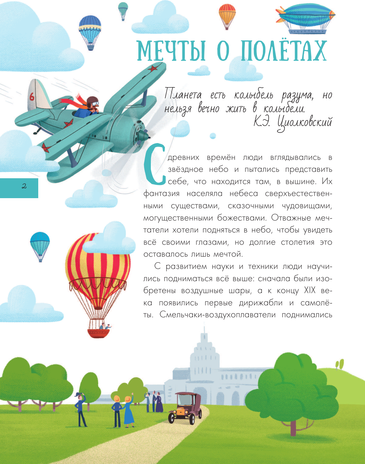 Энциклопедия АСТ Первый полет в космос (Монвиж-Монтвид Александр 9785171821531) — фото 3