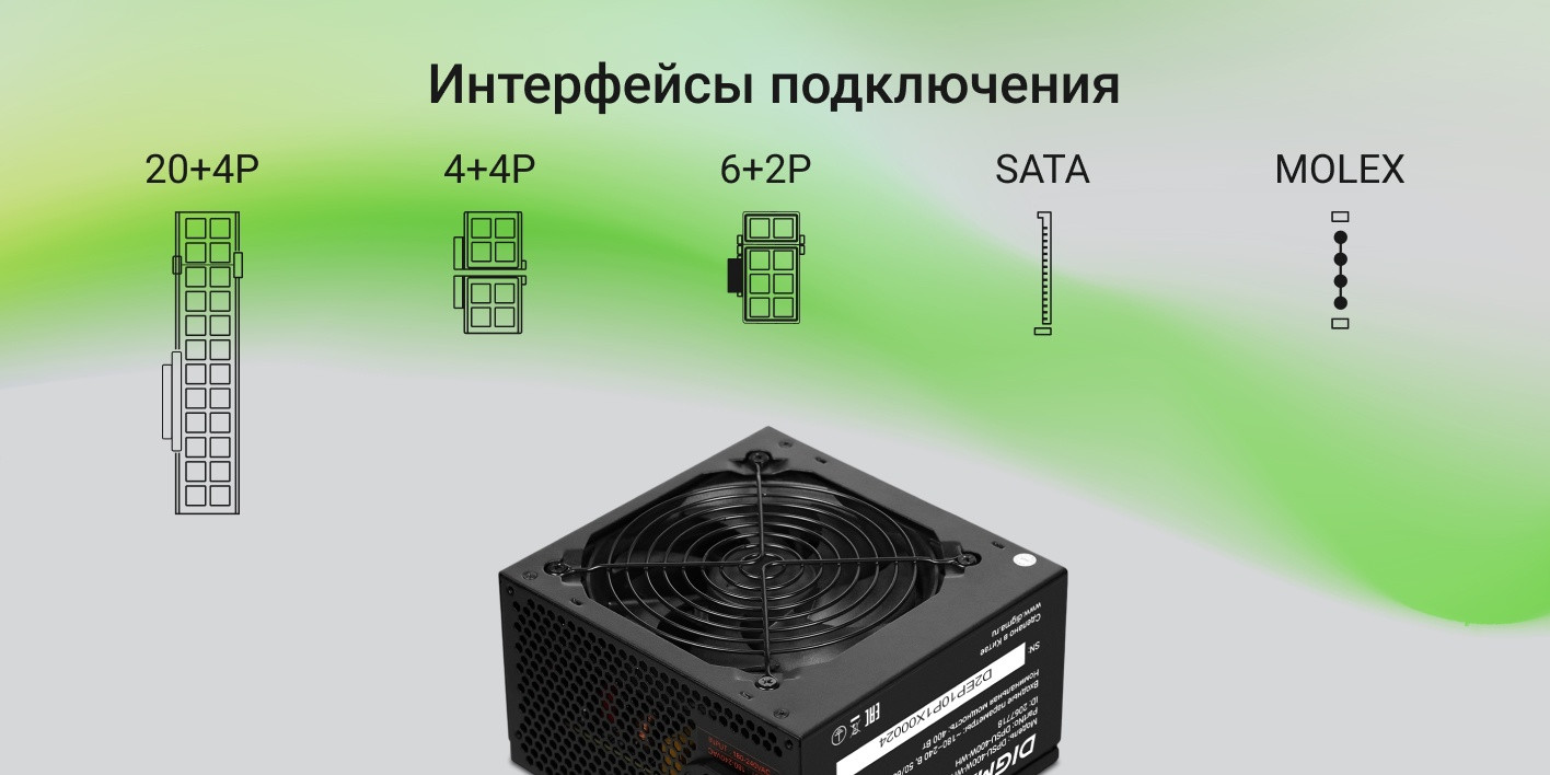 Блок питания для компьютера Digma DPSU-400W-WH — фото 4