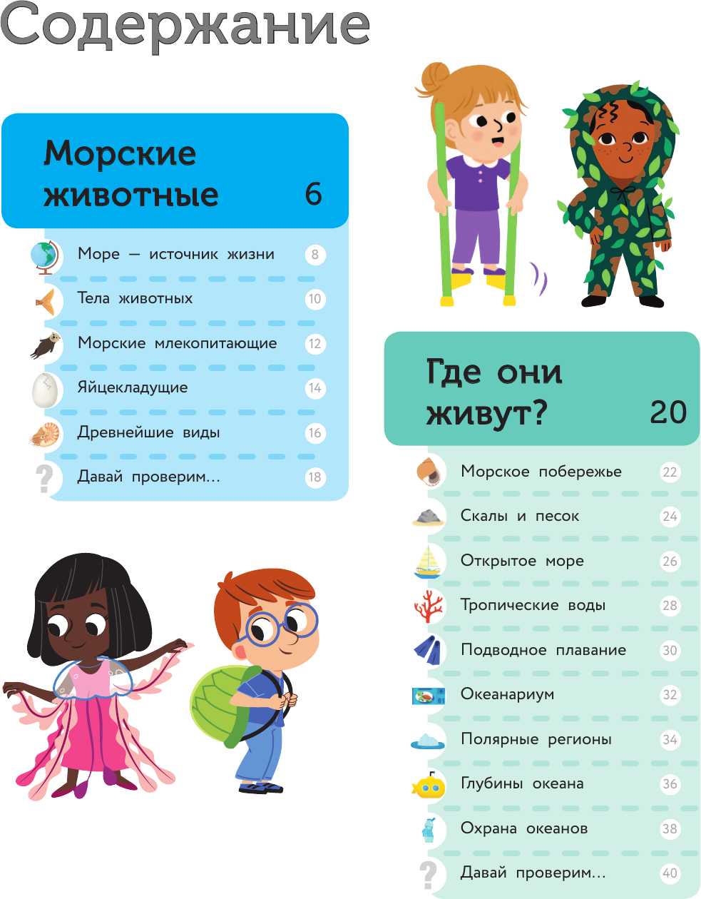 Энциклопедия АСТ Подводный мир (Прайм Жоанна 9785171789305) — фото 5
