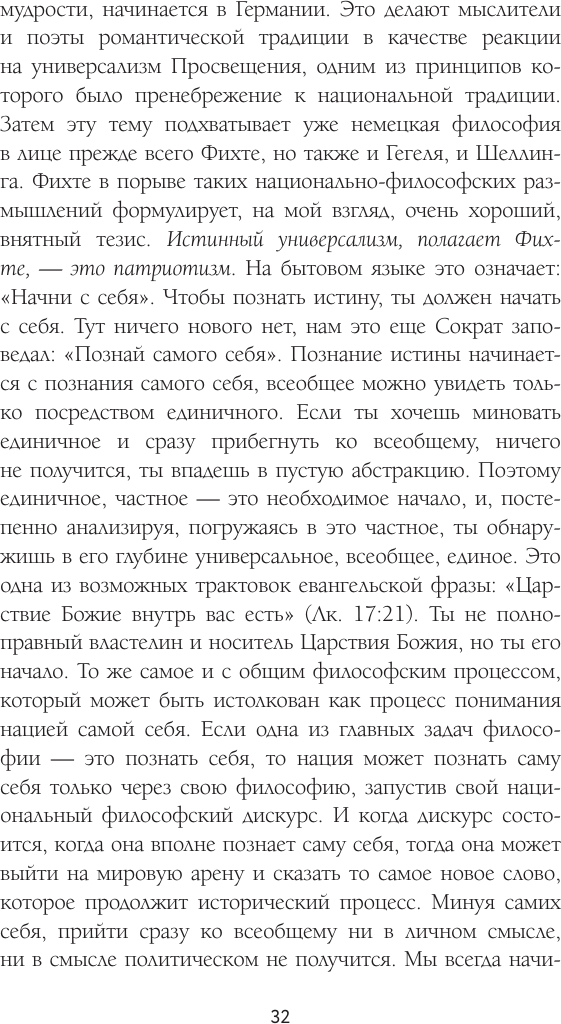 Книга АСТ Русская философия в 7 сюжетах (Сюндюков Никита, Тесля Андрей 9785171711672) — фото 4