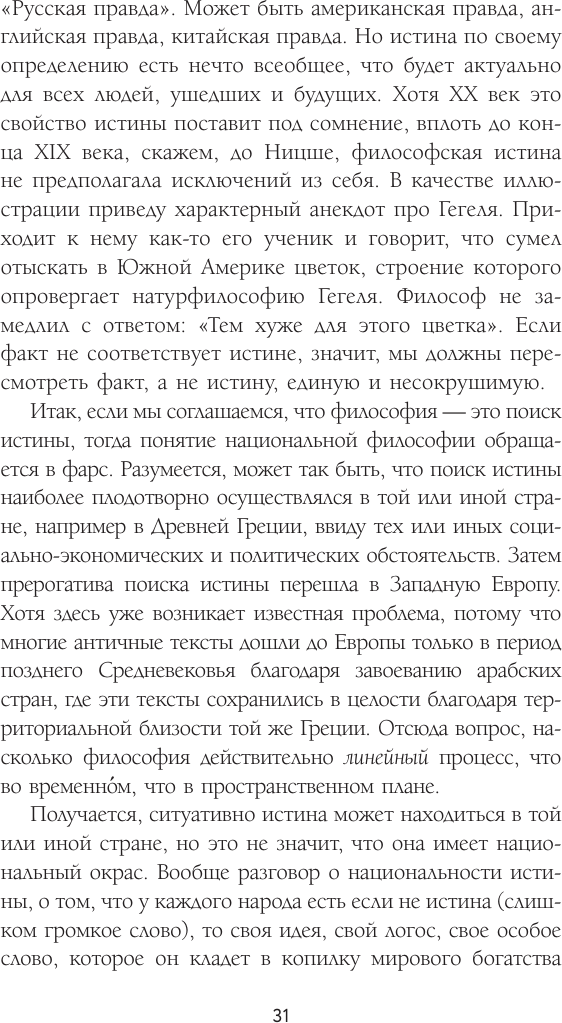 Книга АСТ Русская философия в 7 сюжетах (Сюндюков Никита, Тесля Андрей 9785171711672) — фото 3