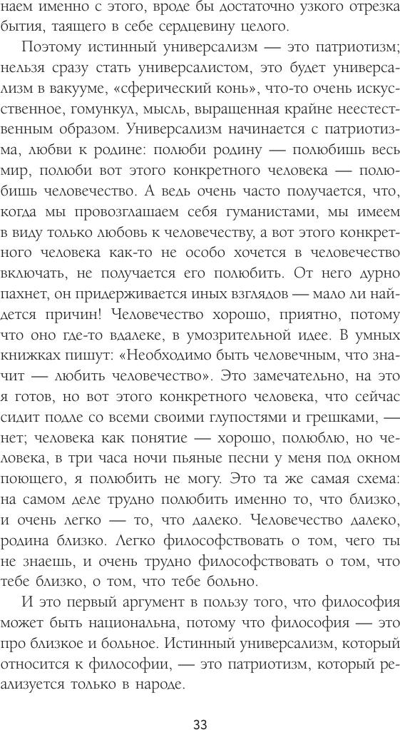 Книга АСТ Русская философия в 7 сюжетах (Сюндюков Никита, Тесля Андрей 9785171711672) — фото 5