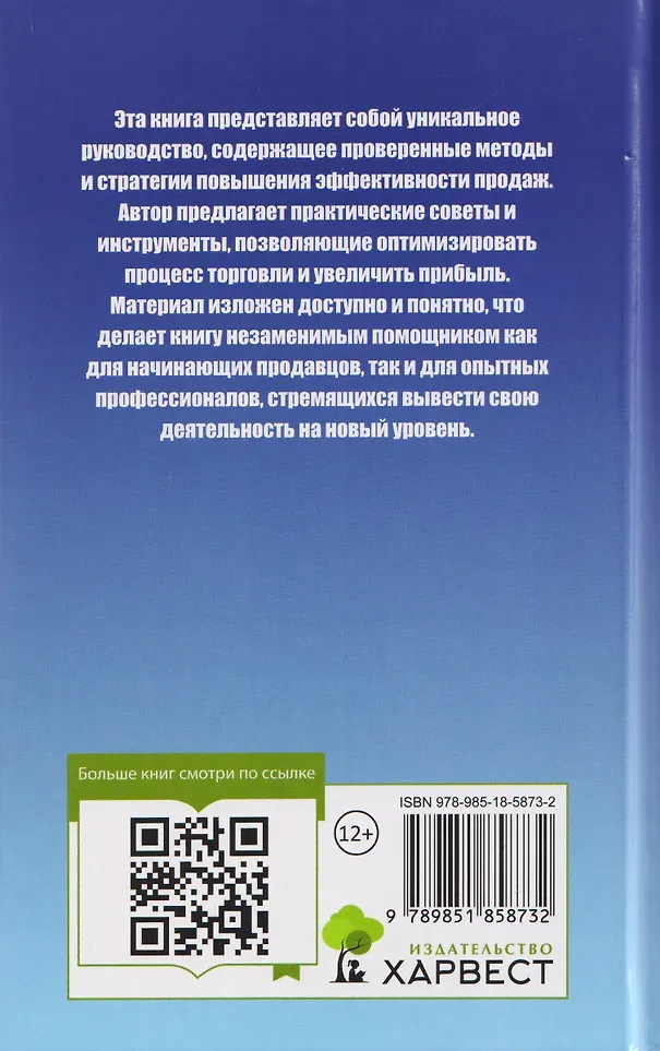 Книга Харвест Продажи, которые работают (Орлова Л. 9789851858732) — фото 6