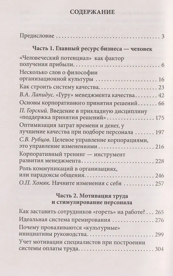 Книга Харвест Психология успеха. От мотивации к результату (Сельченок К. 9789851858756) — фото 2