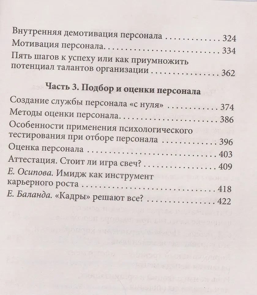 Книга Харвест Психология успеха. От мотивации к результату (Сельченок К. 9789851858756) — фото 3