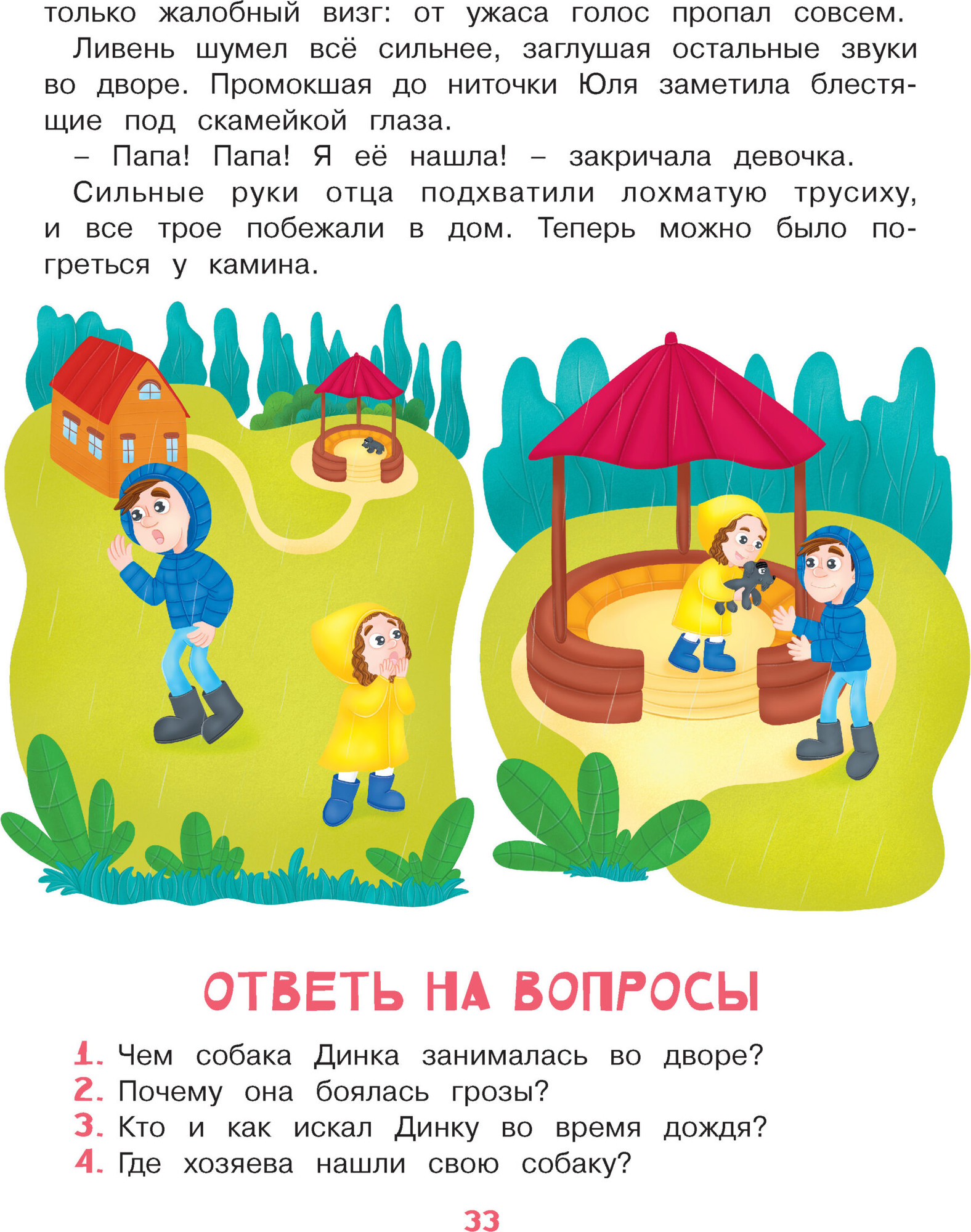 Развивающая книга Харвест Познавательные истории, мягкая обложка (Боровская Ирина, Боровский Сергей) — фото 4