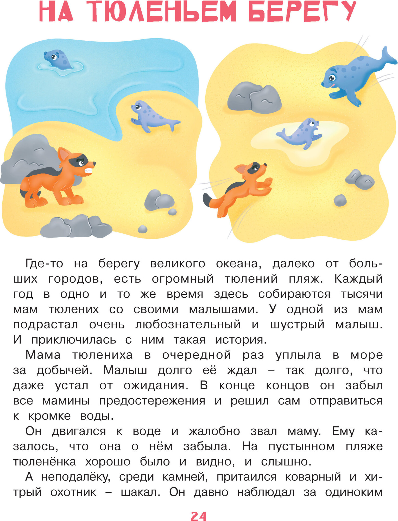 Развивающая книга Харвест Познавательные истории, мягкая обложка (Боровская Ирина, Боровский Сергей) — фото 3