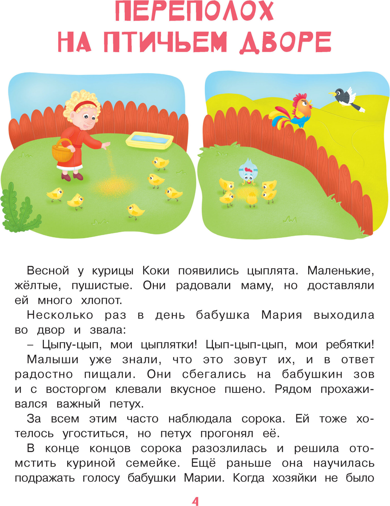Развивающая книга Харвест Познавательные истории, мягкая обложка (Боровская Ирина, Боровский Сергей) — фото 2