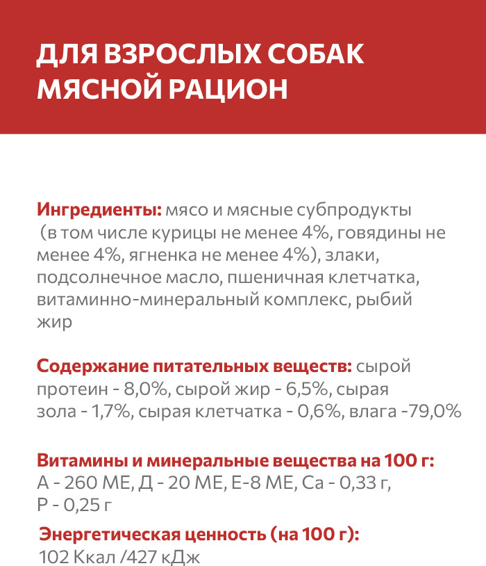 Влажный корм для собак Sirius Мясной Рацион (340г) — фото 4