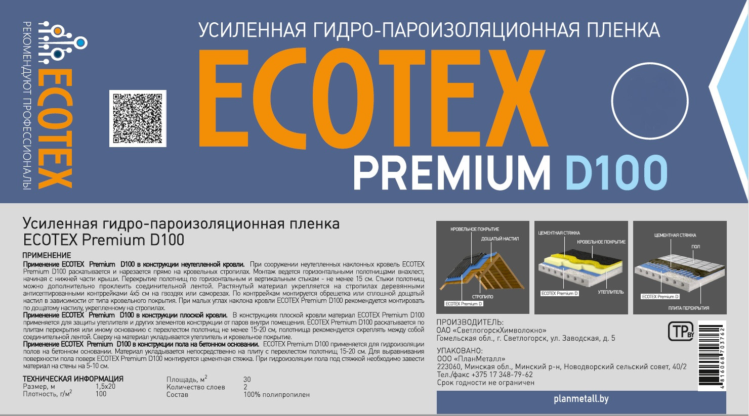 Пароизоляционная пленка Ecotex Premium D 100 (30м2) — фото 3