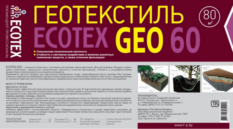 Геотекстиль Ecotex 60мк 50х1.6 (80м2) — фото 4
